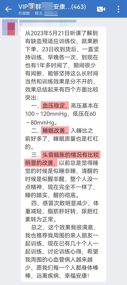 血壓穩(wěn)定，睡眠改善，頭昏腦脹情況改善.jpg