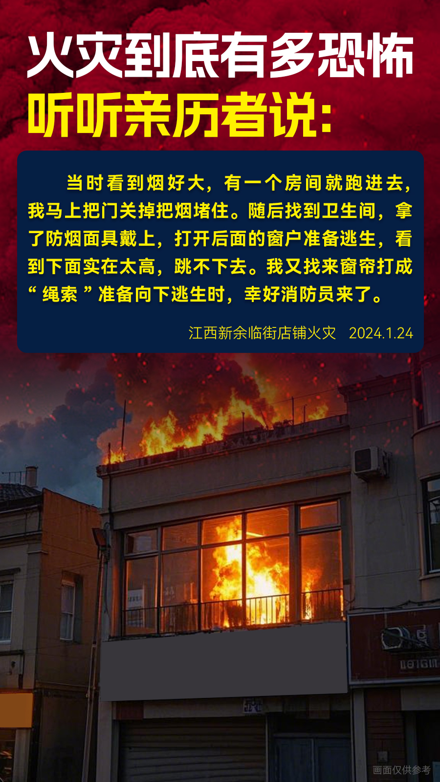 火災(zāi)到底有多恐怖聽(tīng)聽(tīng)親歷者說(shuō)01.jpg
