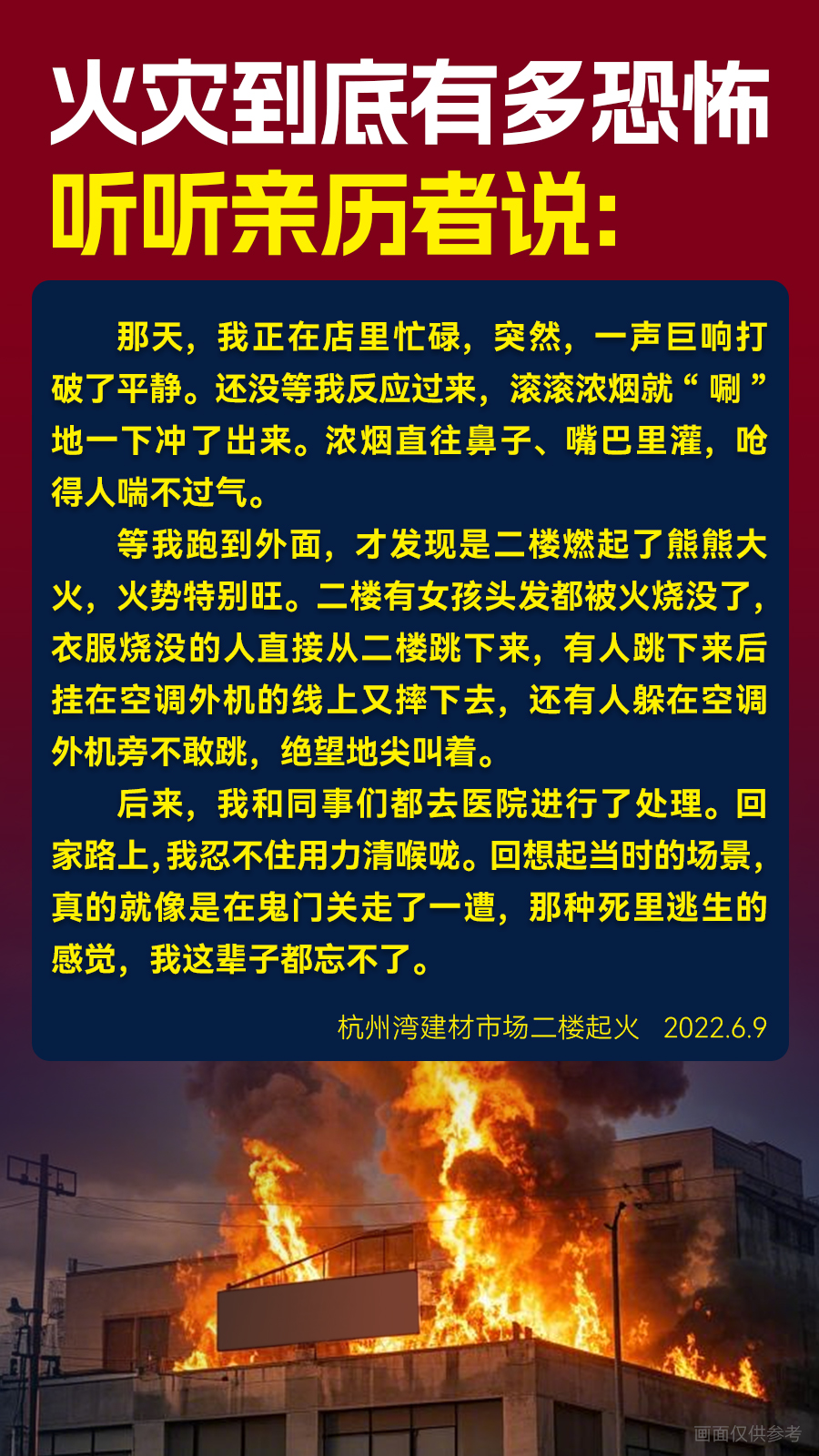 火災(zāi)到底有多恐怖聽(tīng)聽(tīng)親歷者說(shuō)02.jpg